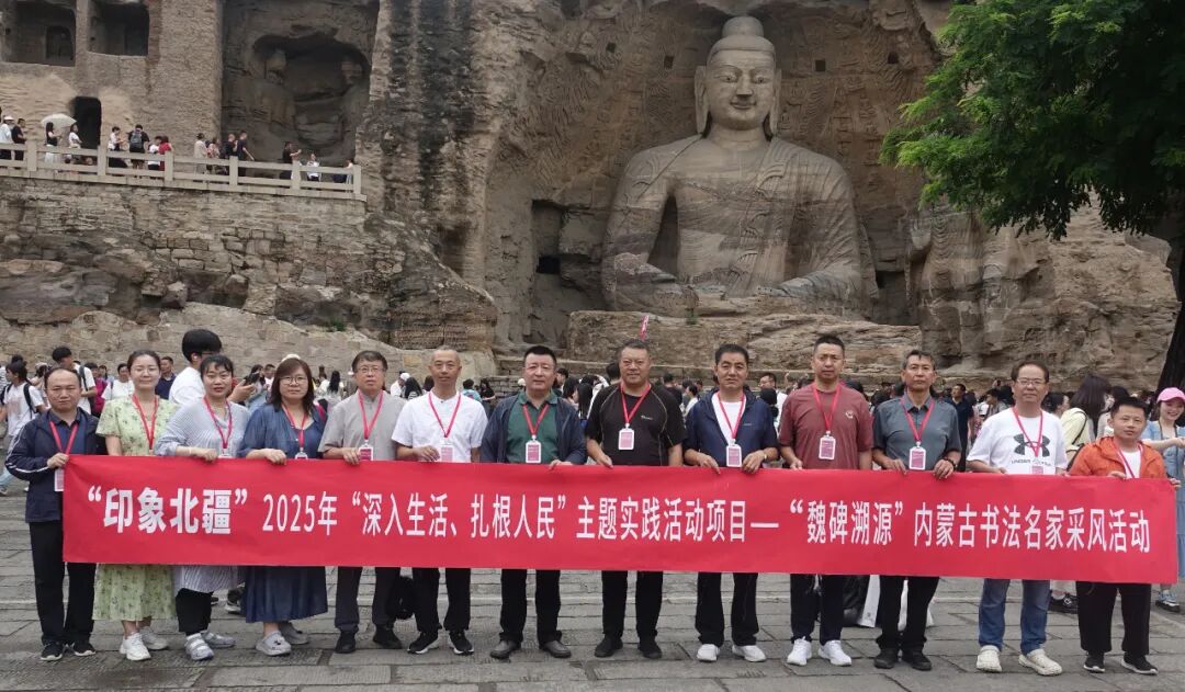 “魏碑溯源”内蒙古书法名家采风活动纪实 第16张
