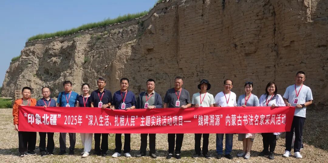 “魏碑溯源”内蒙古书法名家采风活动纪实 第3张