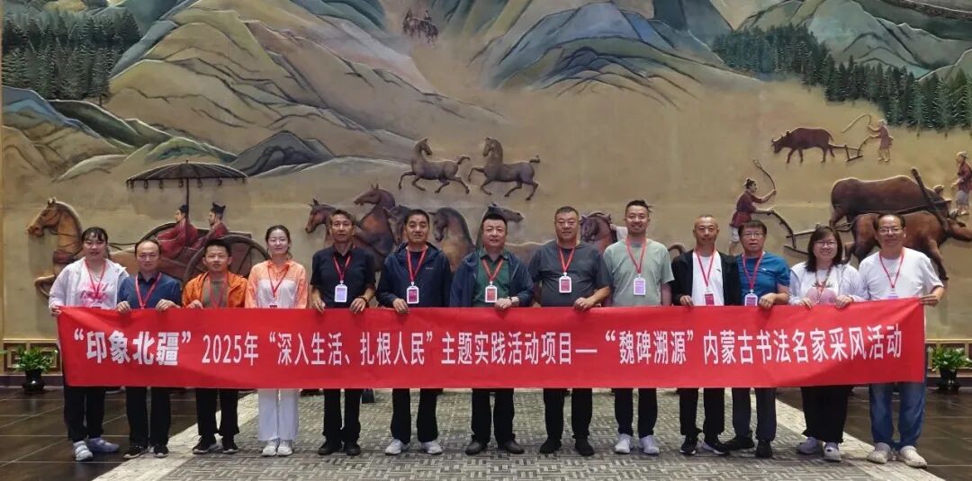 “魏碑溯源”内蒙古书法名家采风活动纪实 第12张