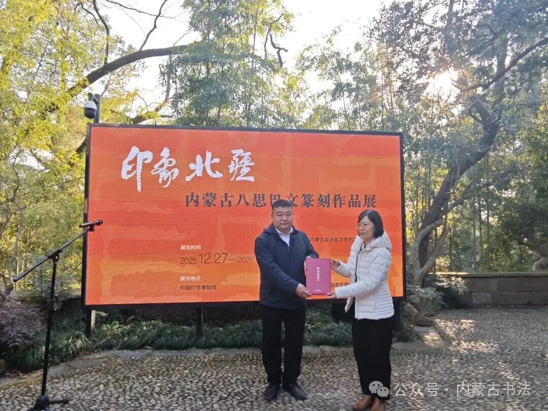 印象北疆——内蒙古八思巴文篆刻作品展在中国印学博物馆展出 第12张