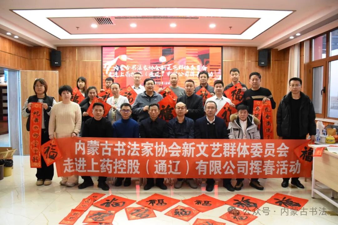 内蒙古书法家协会2025年“万福迎春”公益活动综述 第8张
