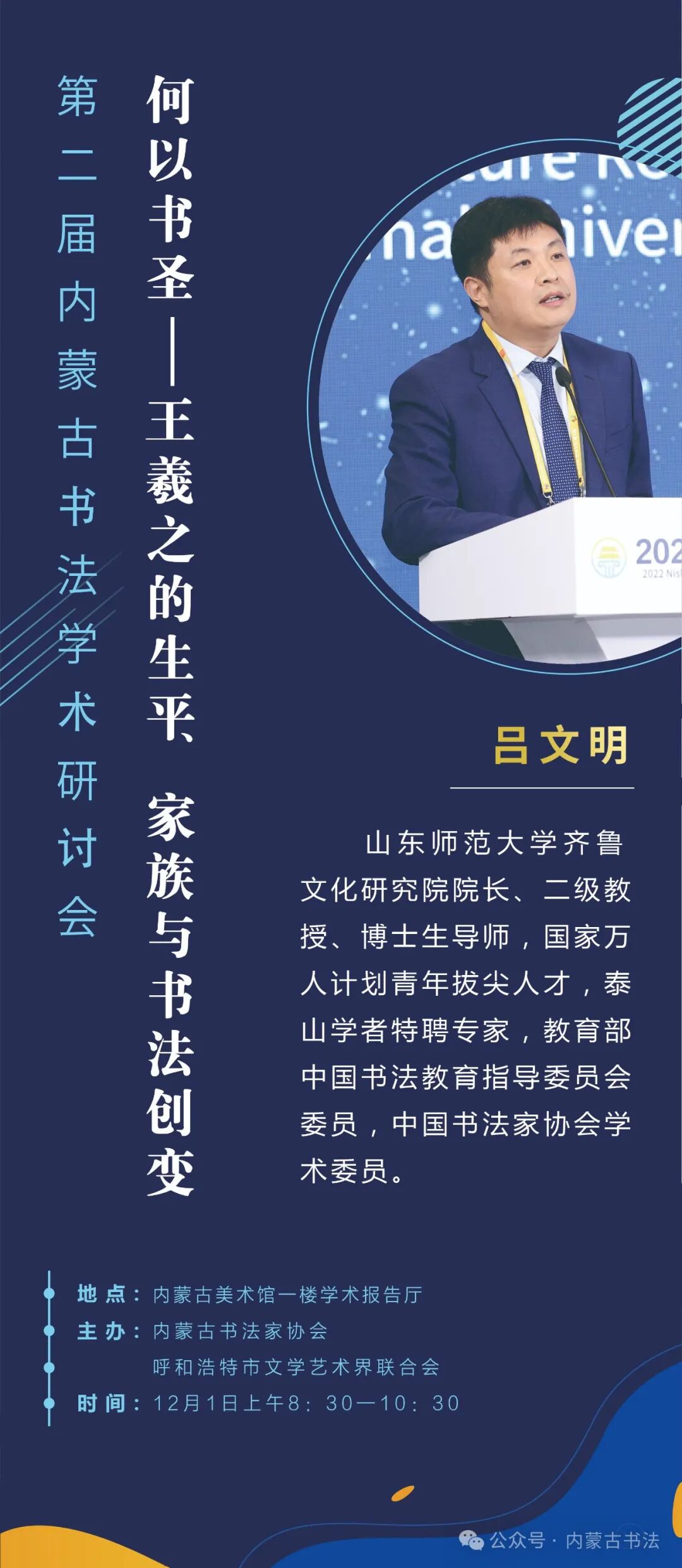 第二届内蒙古书法学术研讨会预告 第13张