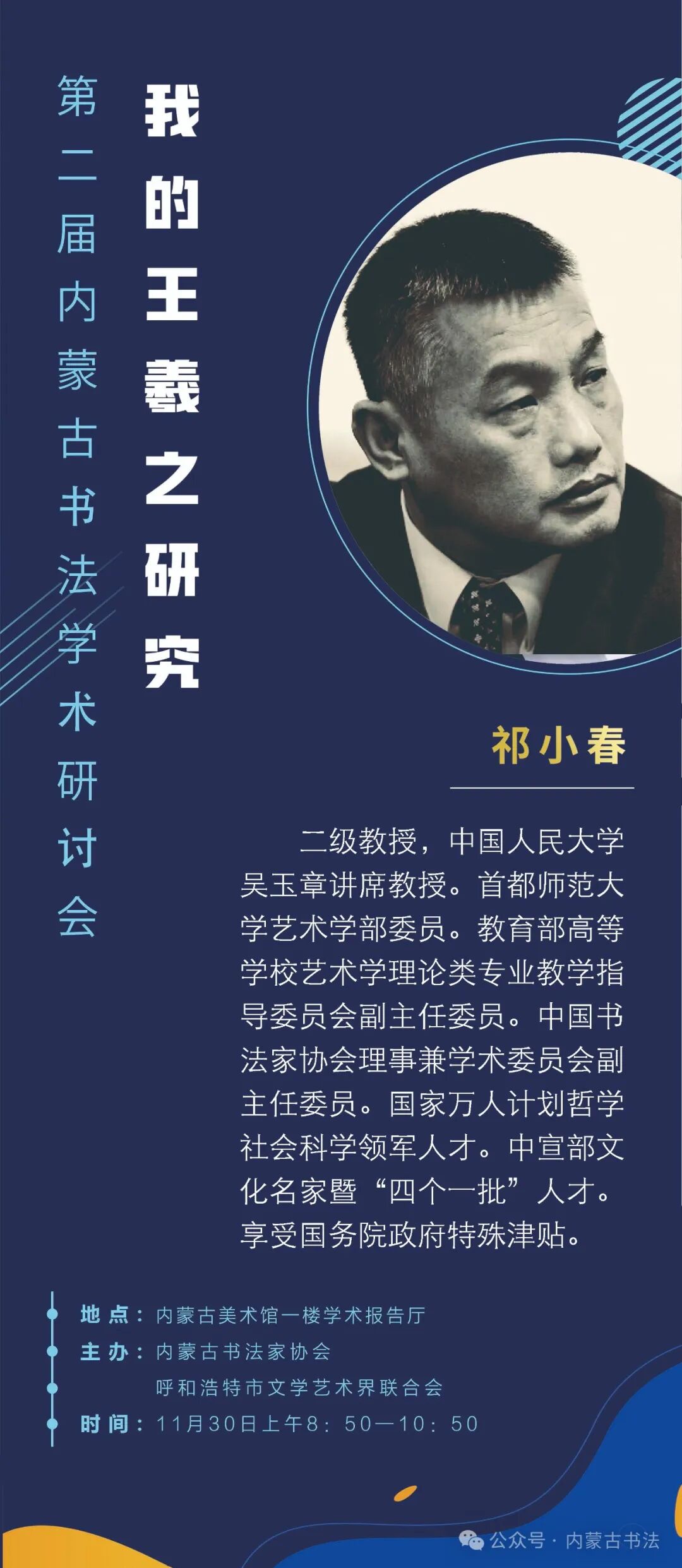 第二届内蒙古书法学术研讨会预告 第5张