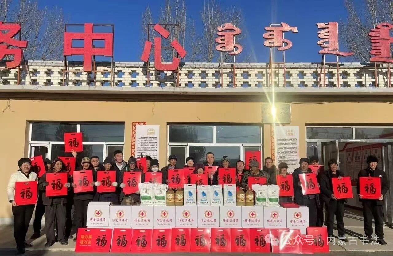 内蒙古书法家协会2025年“万福迎春”公益活动综述 第29张