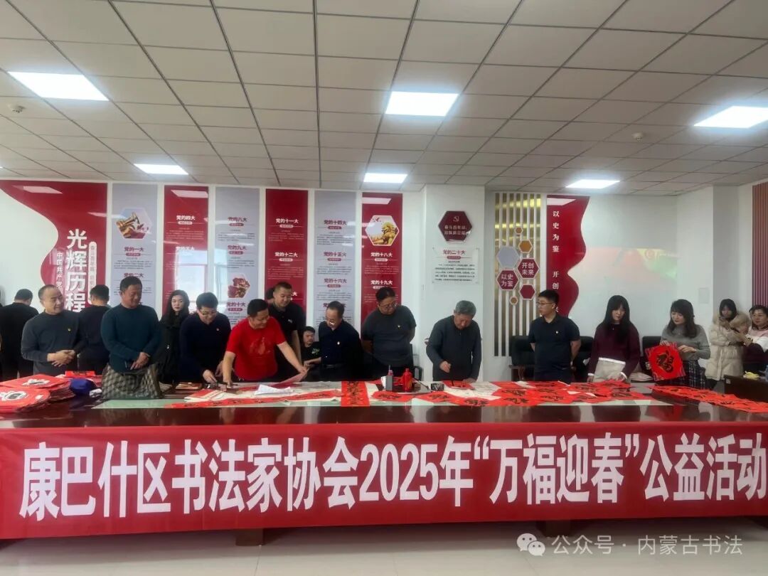 内蒙古书法家协会2025年“万福迎春”公益活动综述 第131张