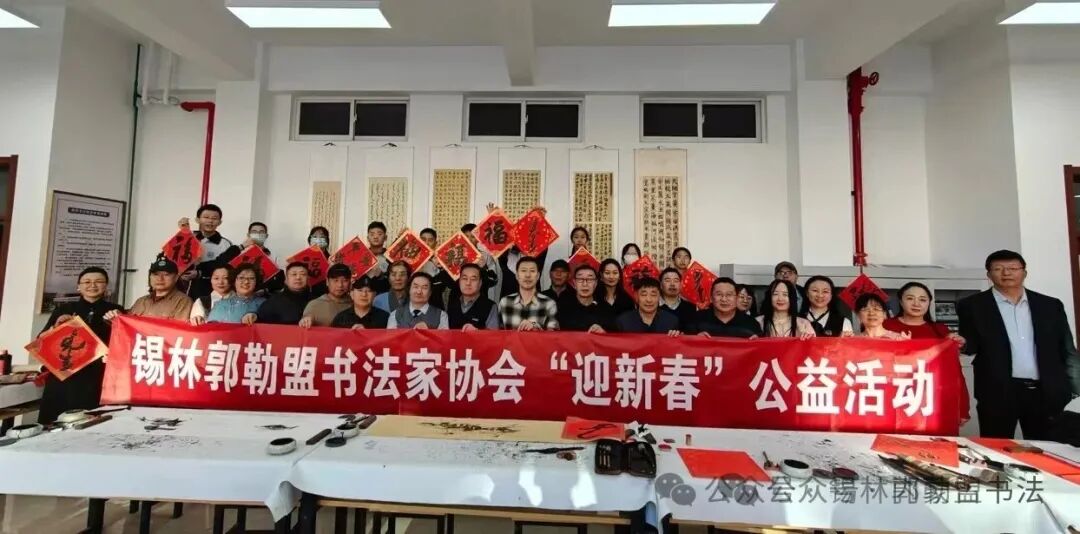 内蒙古书法家协会2025年“万福迎春”公益活动综述 第90张