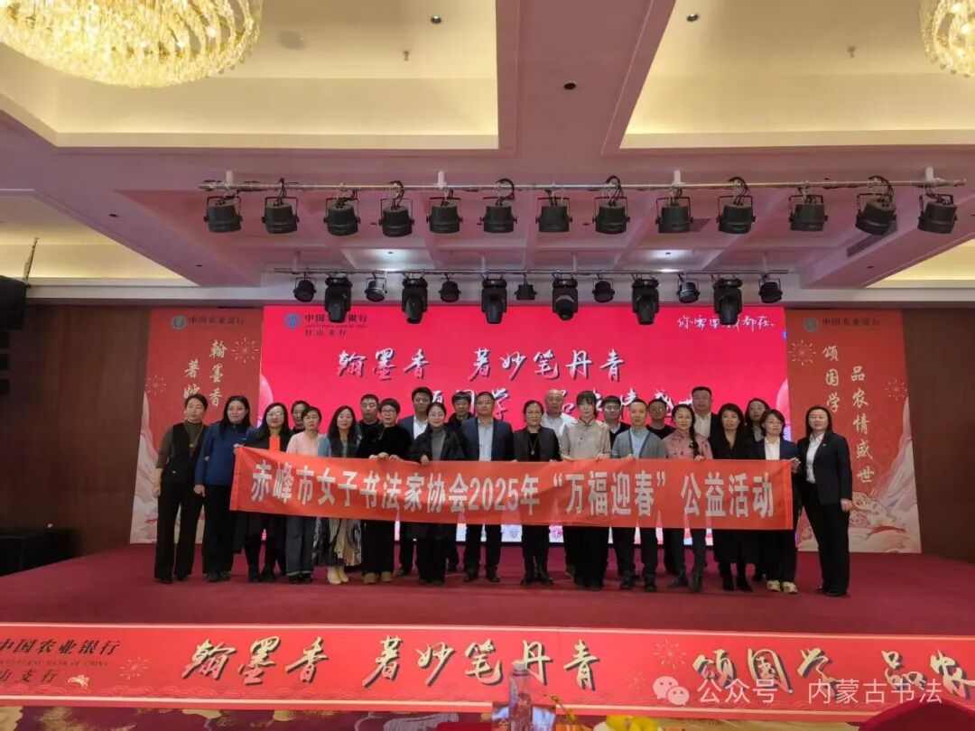 内蒙古书法家协会2025年“万福迎春”公益活动综述 第75张