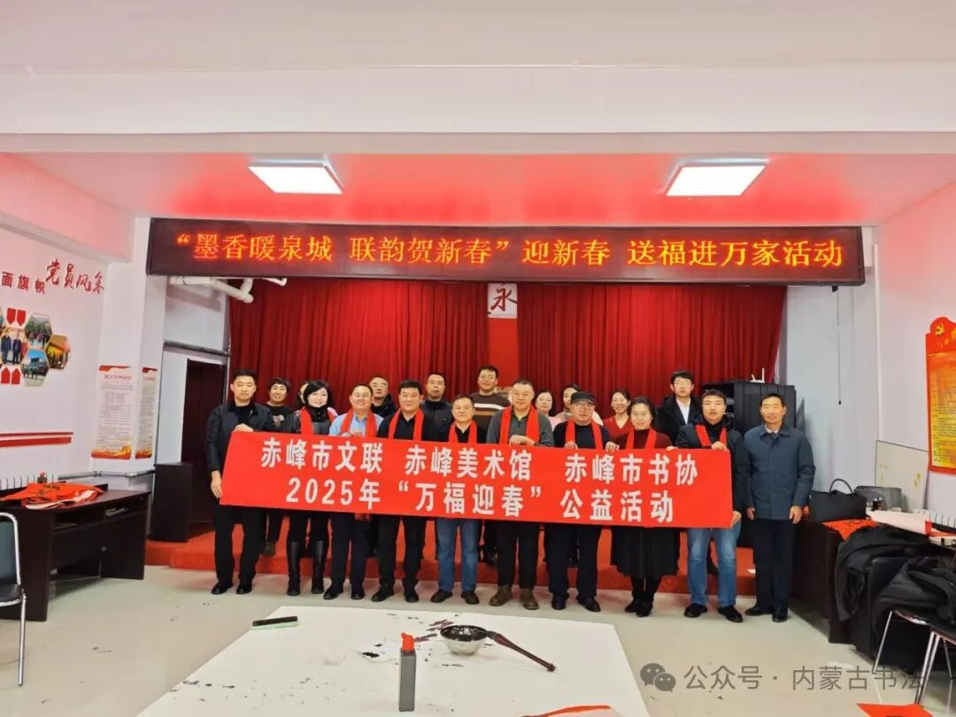 内蒙古书法家协会2025年“万福迎春”公益活动综述 第71张