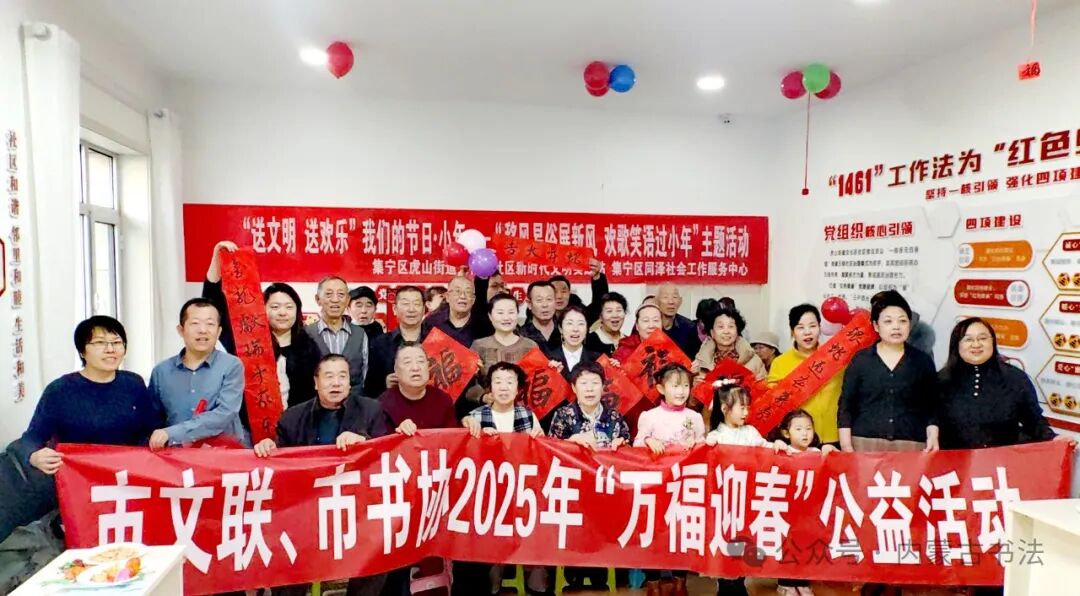 内蒙古书法家协会2025年“万福迎春”公益活动综述 第123张