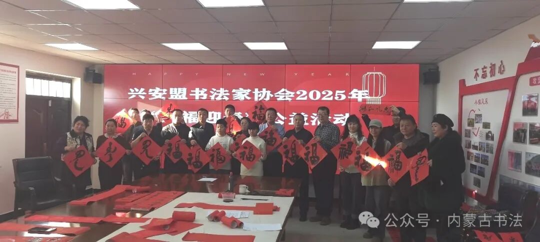 内蒙古书法家协会2025年“万福迎春”公益活动综述 第56张