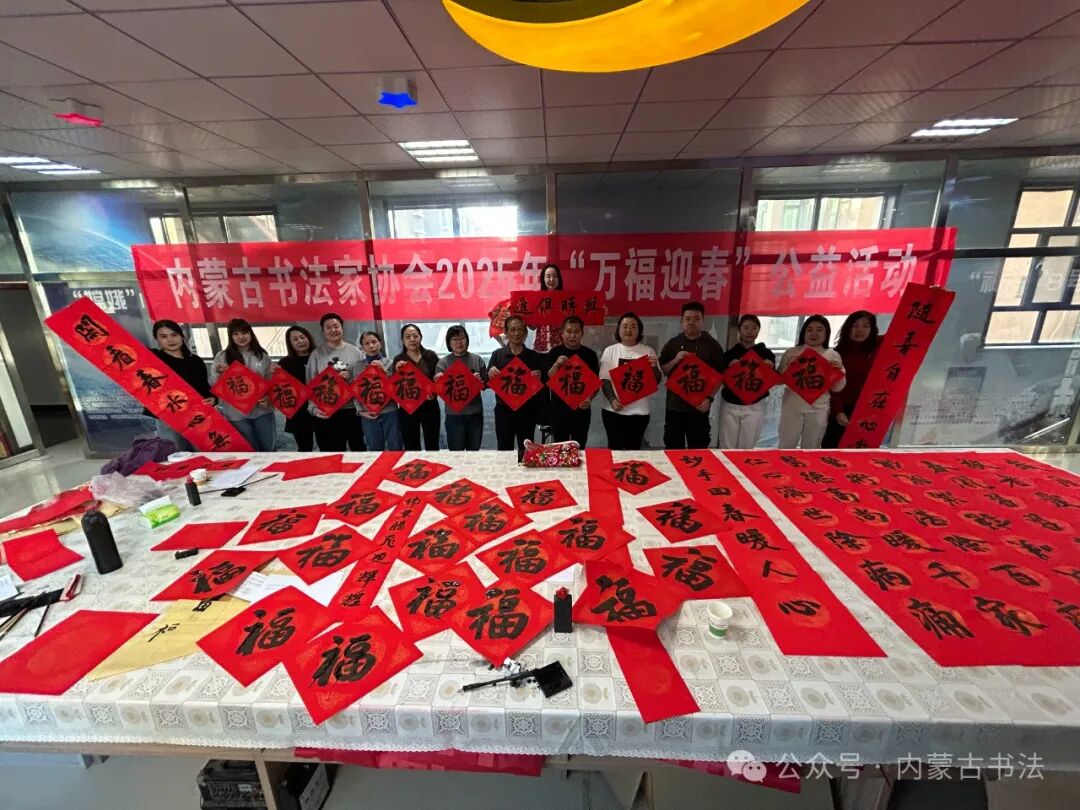 内蒙古书法家协会2025年“万福迎春”公益活动综述 第151张
