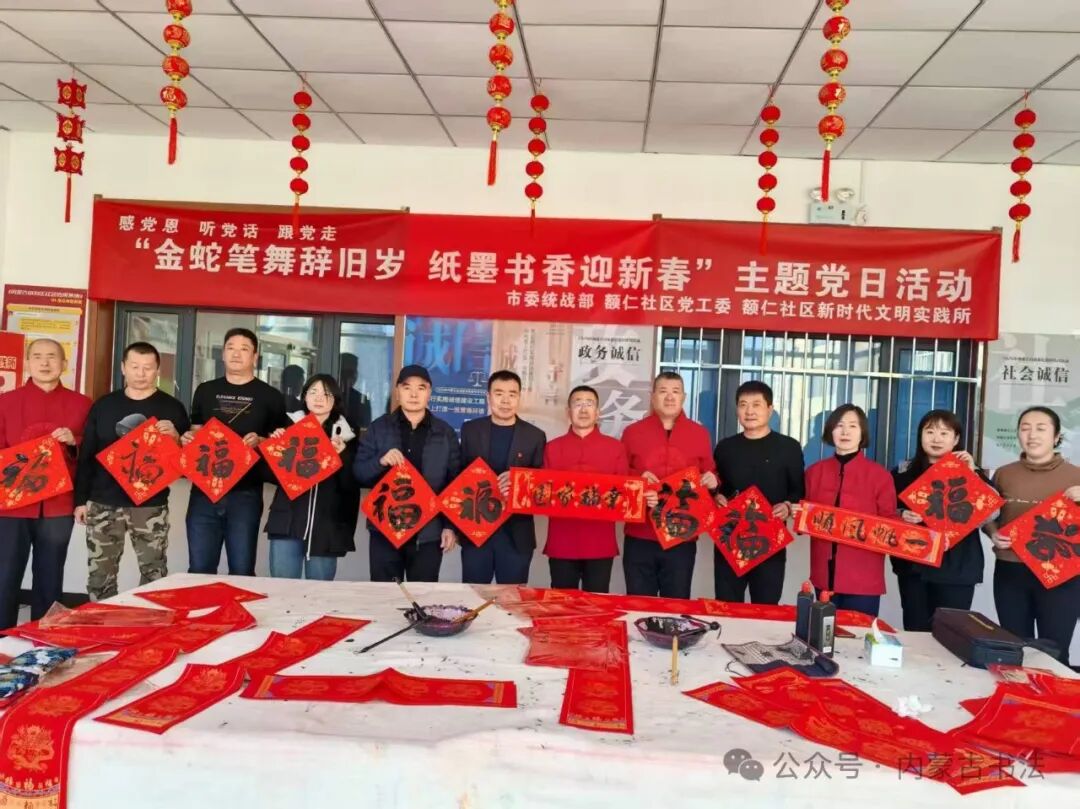 内蒙古书法家协会2025年“万福迎春”公益活动综述 第106张