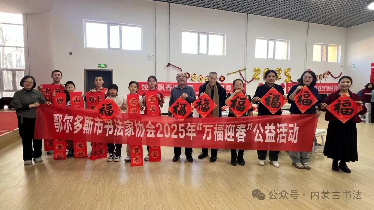内蒙古书法家协会2025年“万福迎春”公益活动综述 第138张