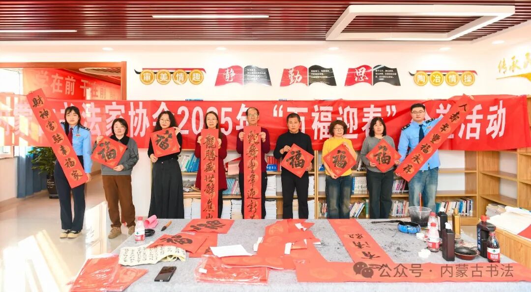 内蒙古书法家协会2025年“万福迎春”公益活动综述 第153张