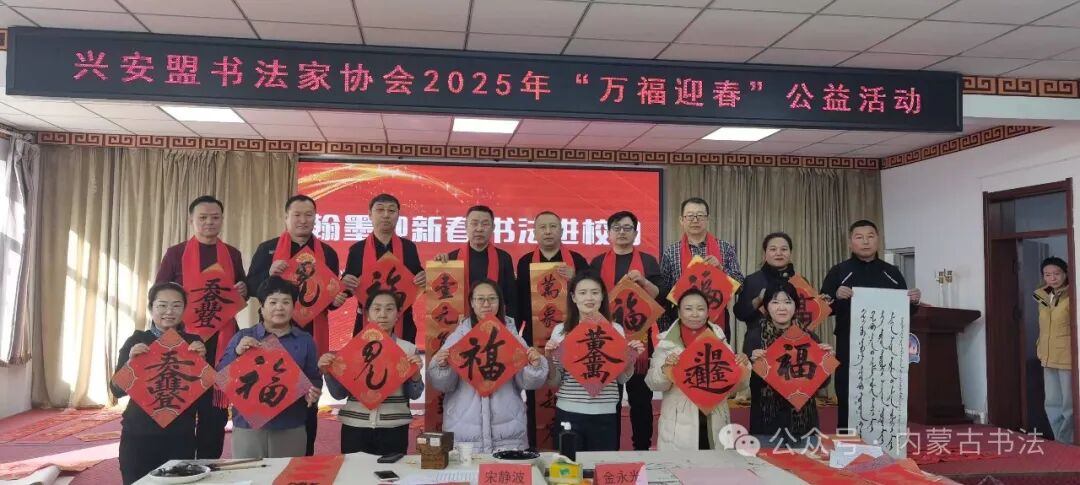 内蒙古书法家协会2025年“万福迎春”公益活动综述 第53张