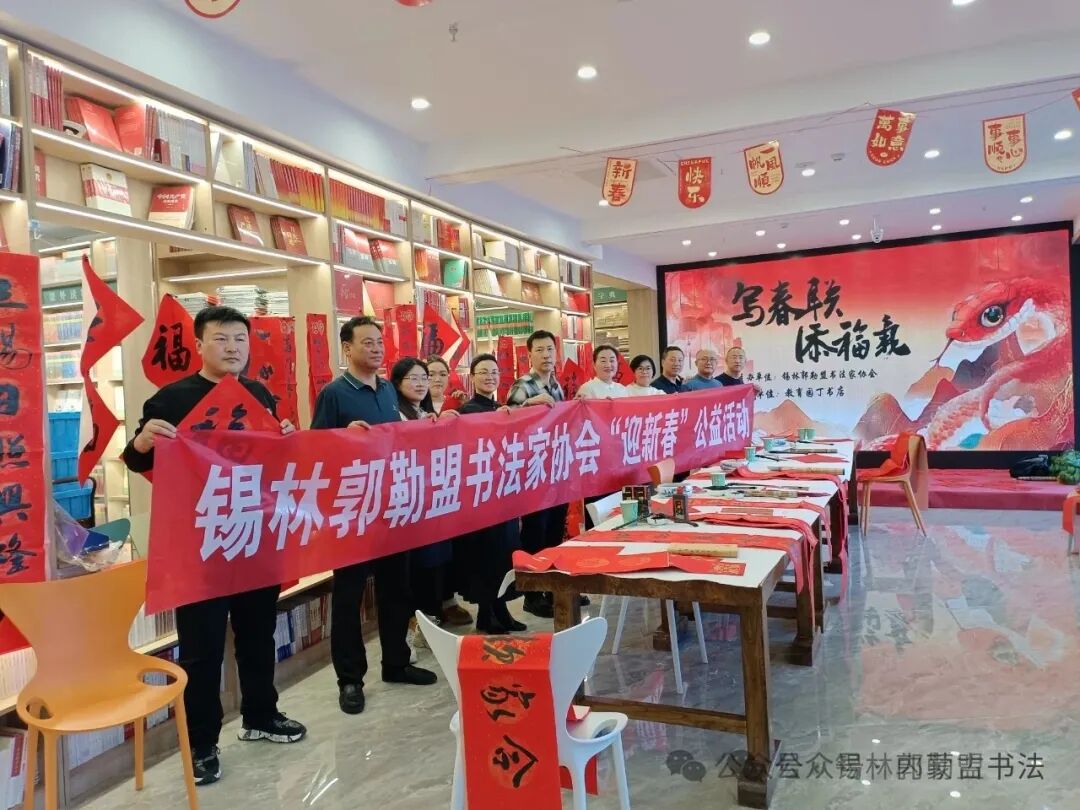 内蒙古书法家协会2025年“万福迎春”公益活动综述 第91张