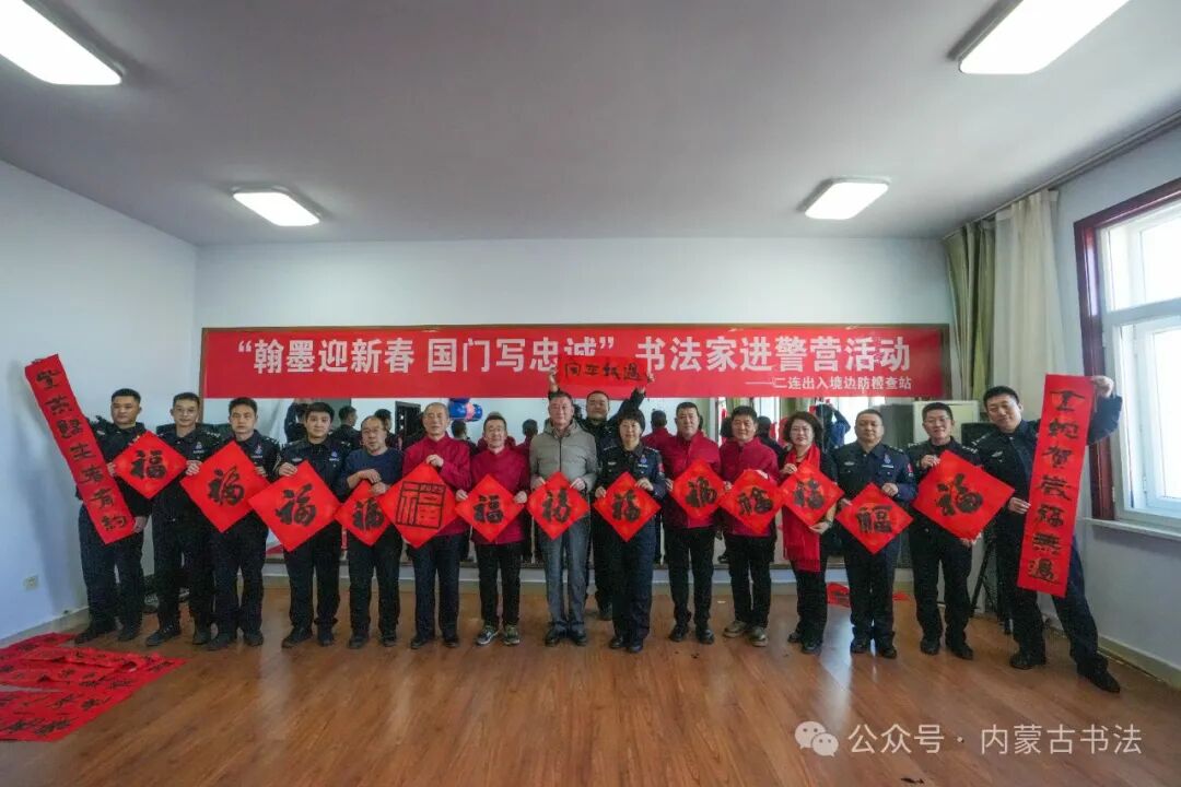 内蒙古书法家协会2025年“万福迎春”公益活动综述 第110张