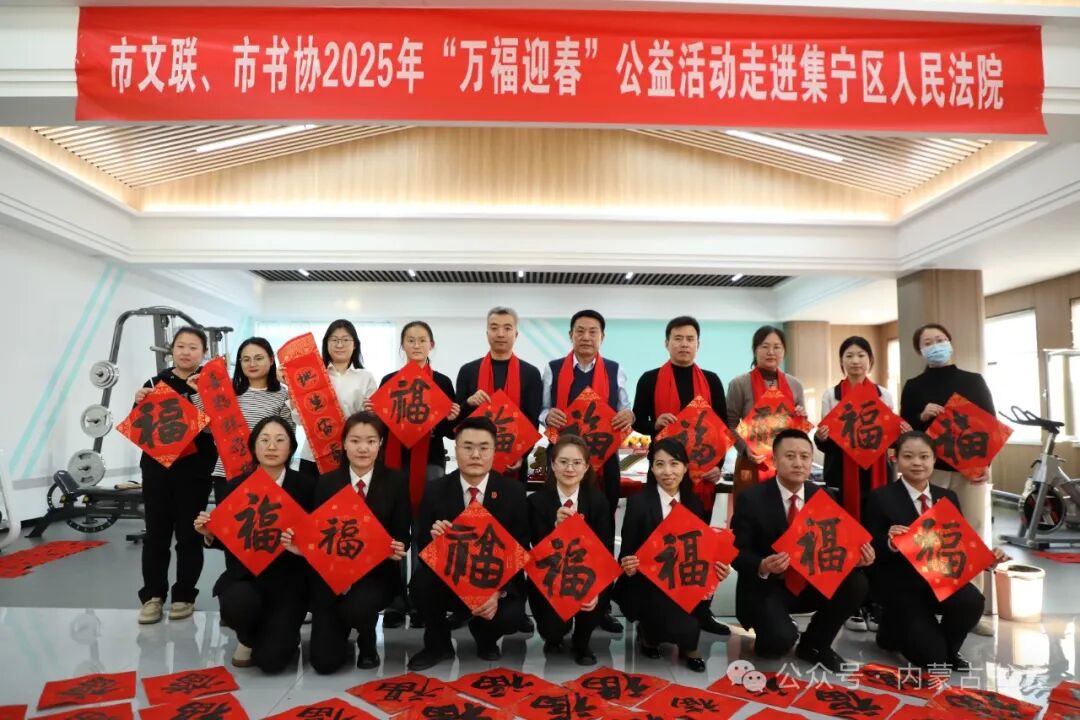 内蒙古书法家协会2025年“万福迎春”公益活动综述 第117张