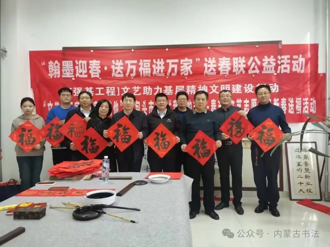 内蒙古书法家协会2025年“万福迎春”公益活动综述 第38张