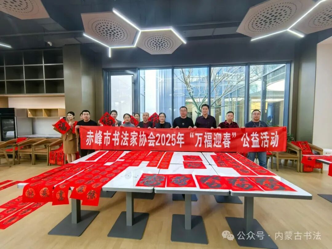 内蒙古书法家协会2025年“万福迎春”公益活动综述 第76张