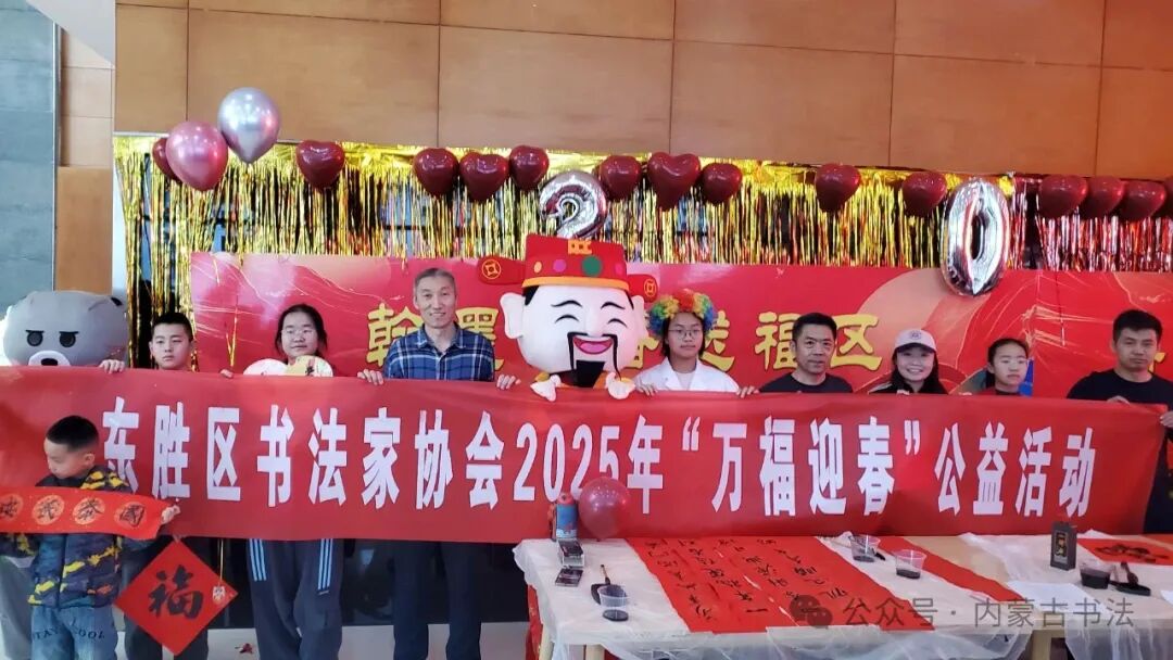 内蒙古书法家协会2025年“万福迎春”公益活动综述 第143张