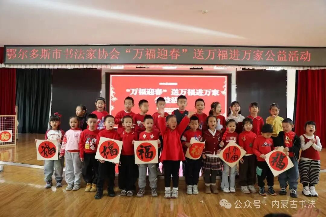 内蒙古书法家协会2025年“万福迎春”公益活动综述 第126张