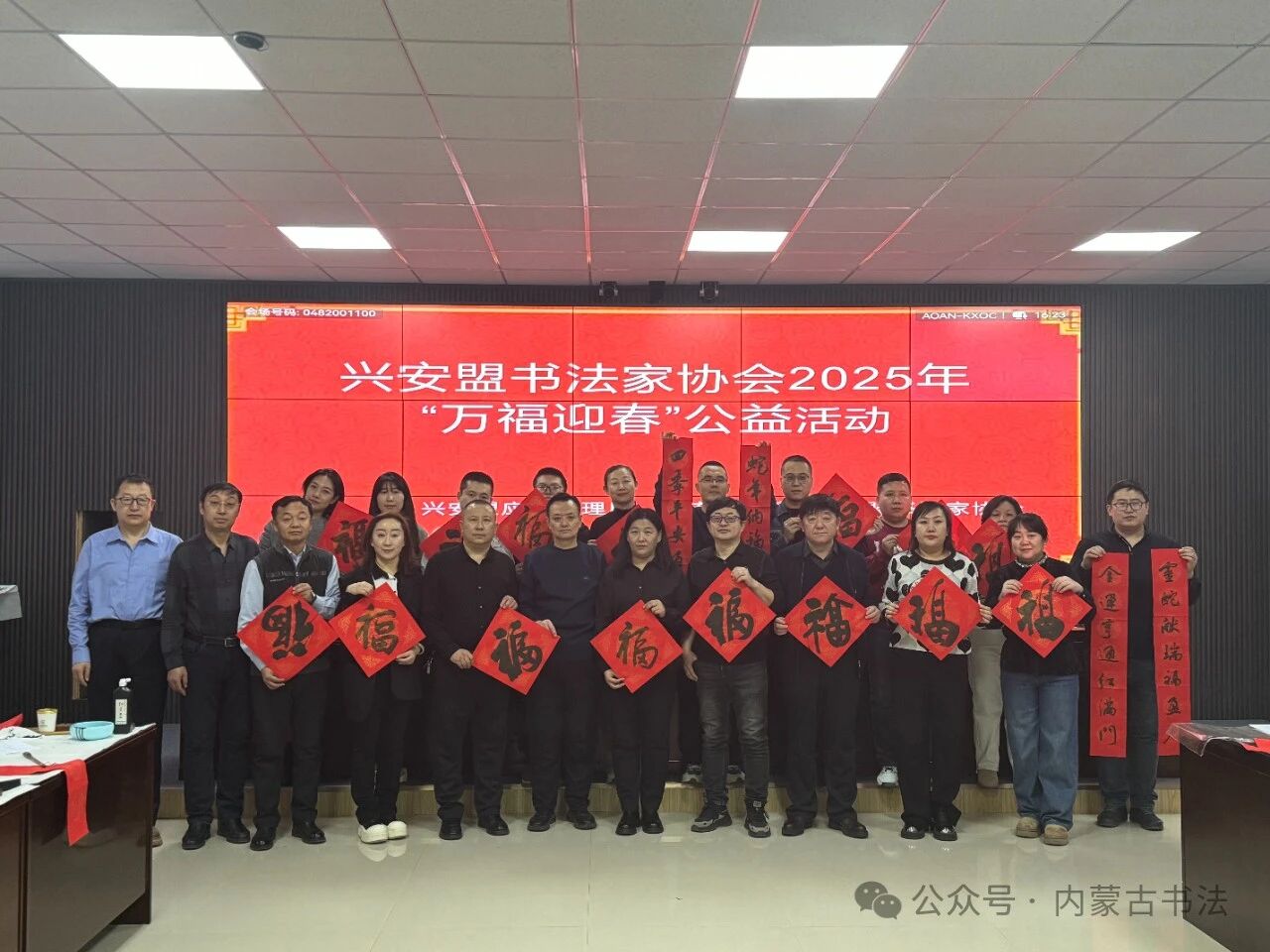 内蒙古书法家协会2025年“万福迎春”公益活动综述 第57张