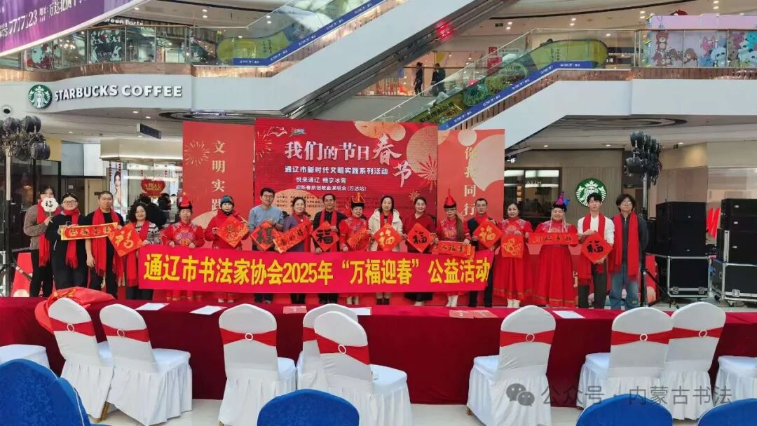 内蒙古书法家协会2025年“万福迎春”公益活动综述 第65张