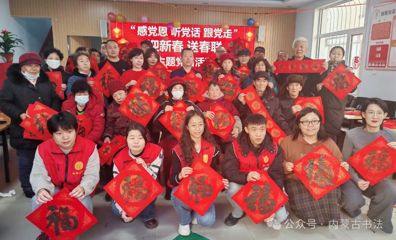 内蒙古书法家协会2025年“万福迎春”公益活动综述 第115张