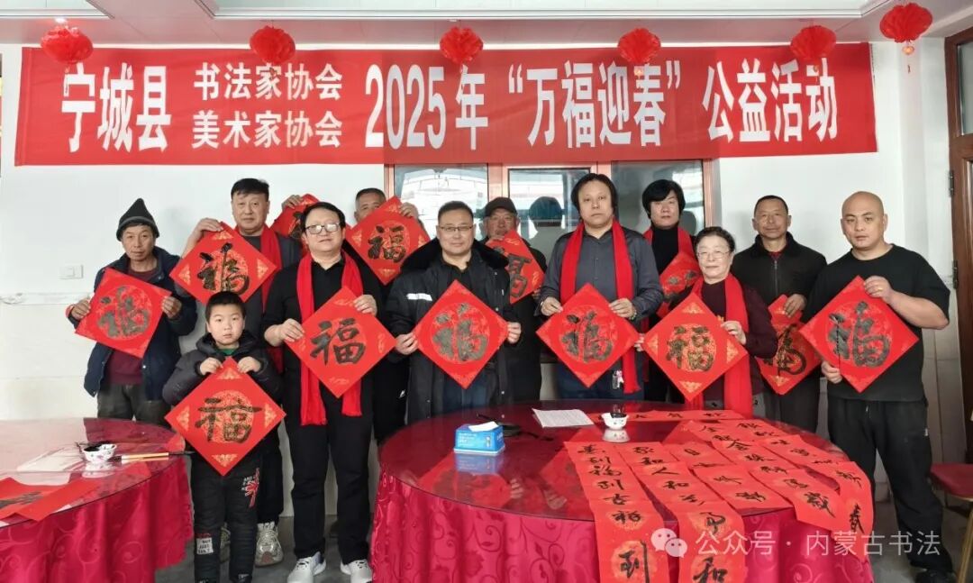 内蒙古书法家协会2025年“万福迎春”公益活动综述 第77张