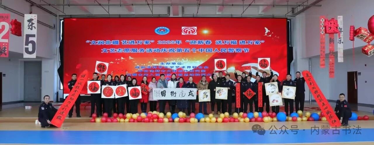 内蒙古书法家协会2025年“万福迎春”公益活动综述 第31张