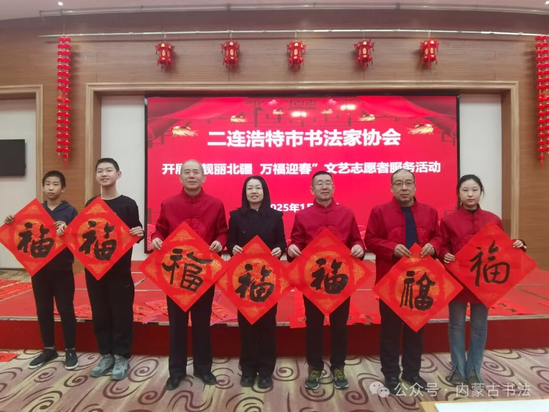内蒙古书法家协会2025年“万福迎春”公益活动综述 第108张