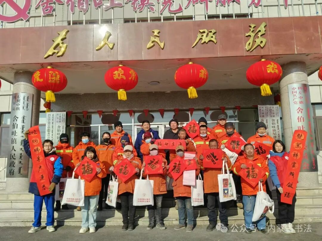 内蒙古书法家协会2025年“万福迎春”公益活动综述 第63张