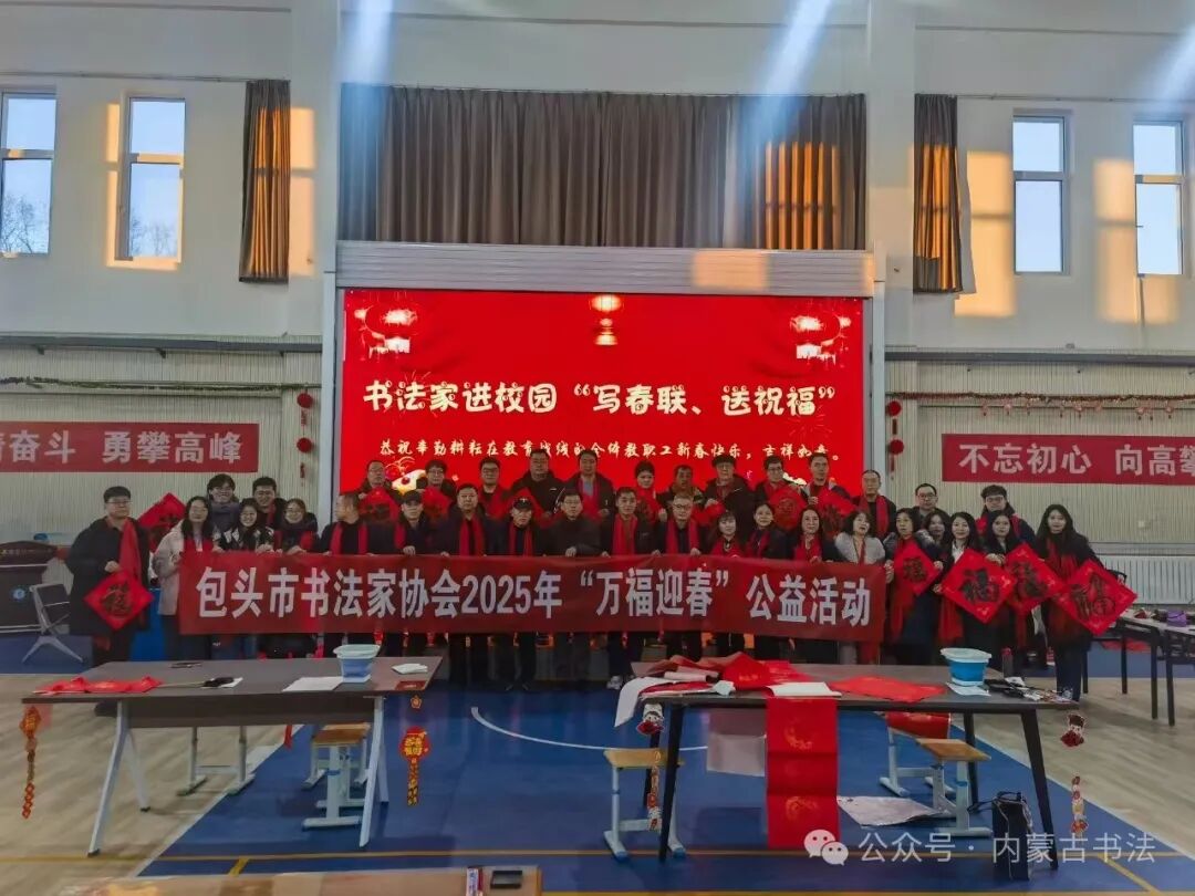 内蒙古书法家协会2025年“万福迎春”公益活动综述 第37张