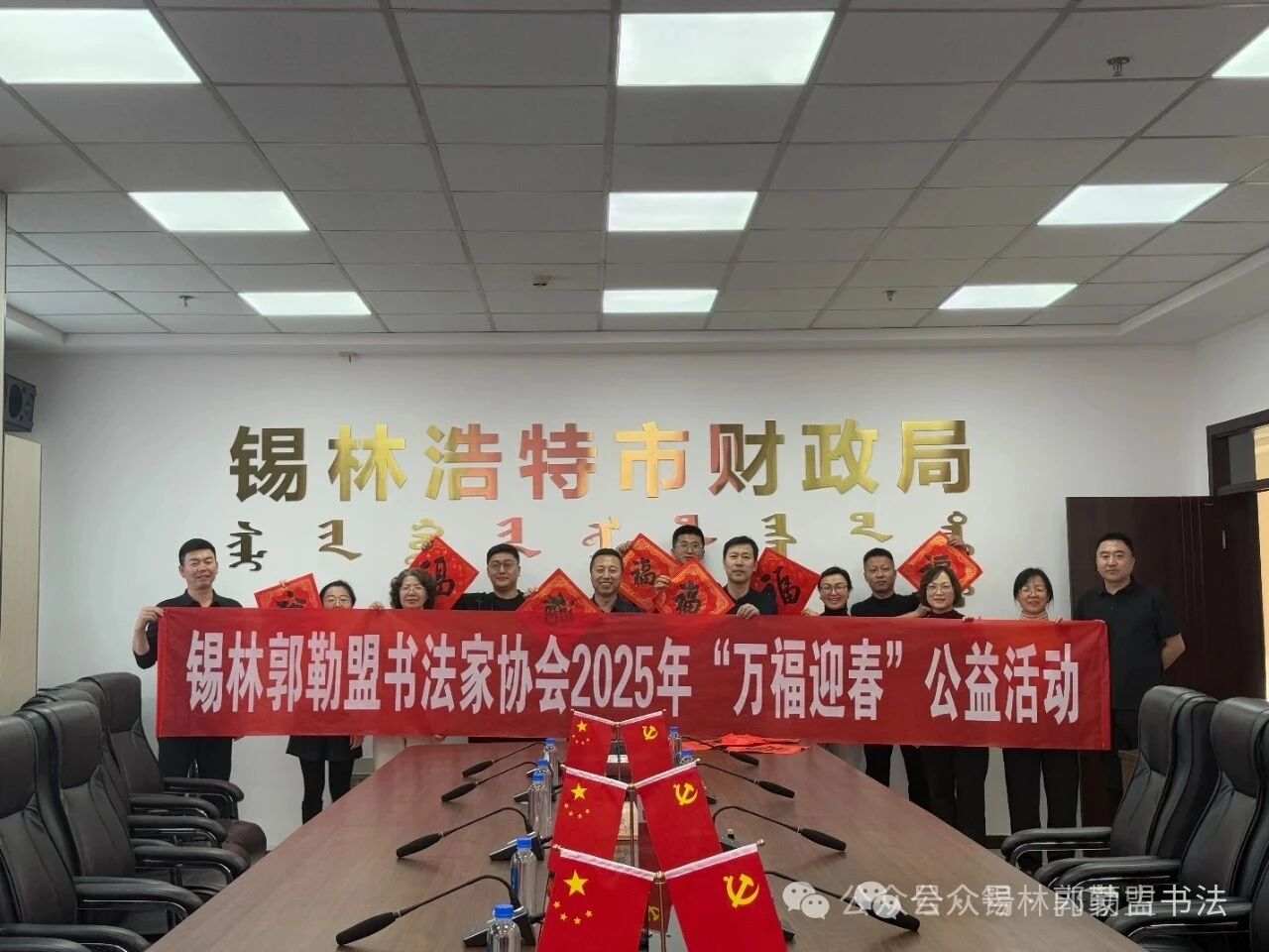 内蒙古书法家协会2025年“万福迎春”公益活动综述 第85张