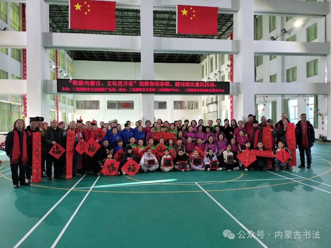 内蒙古书法家协会2025年“万福迎春”公益活动综述 第109张