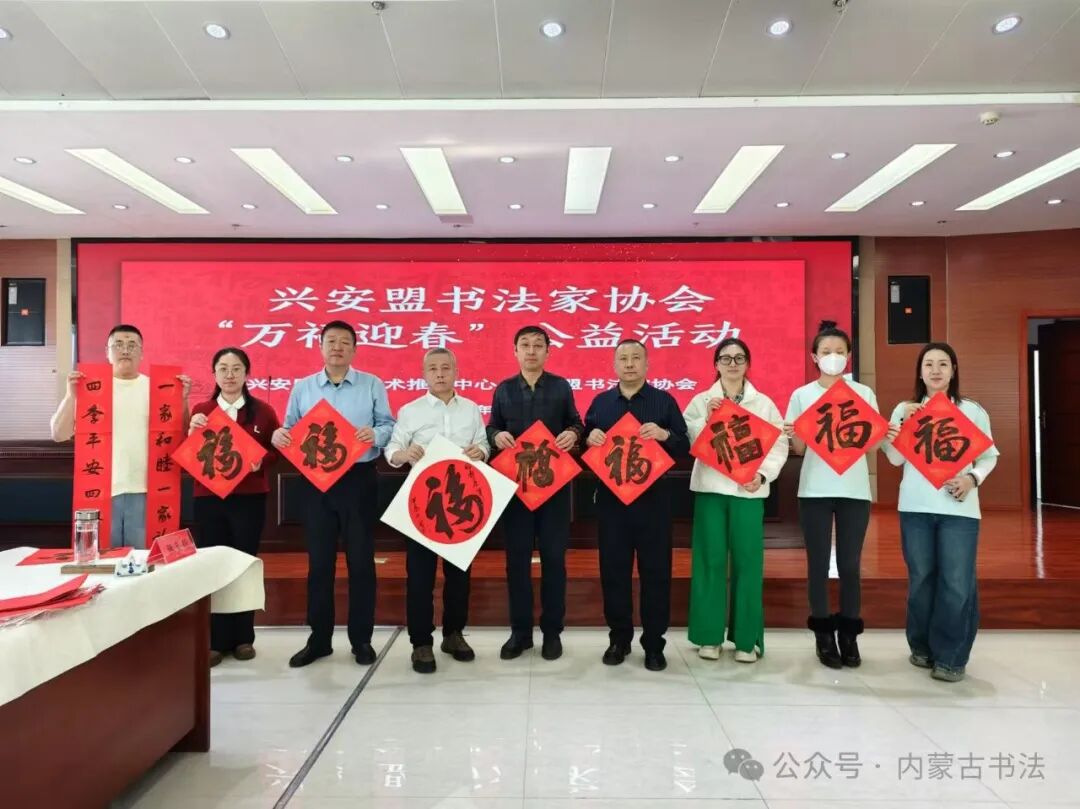 内蒙古书法家协会2025年“万福迎春”公益活动综述 第58张