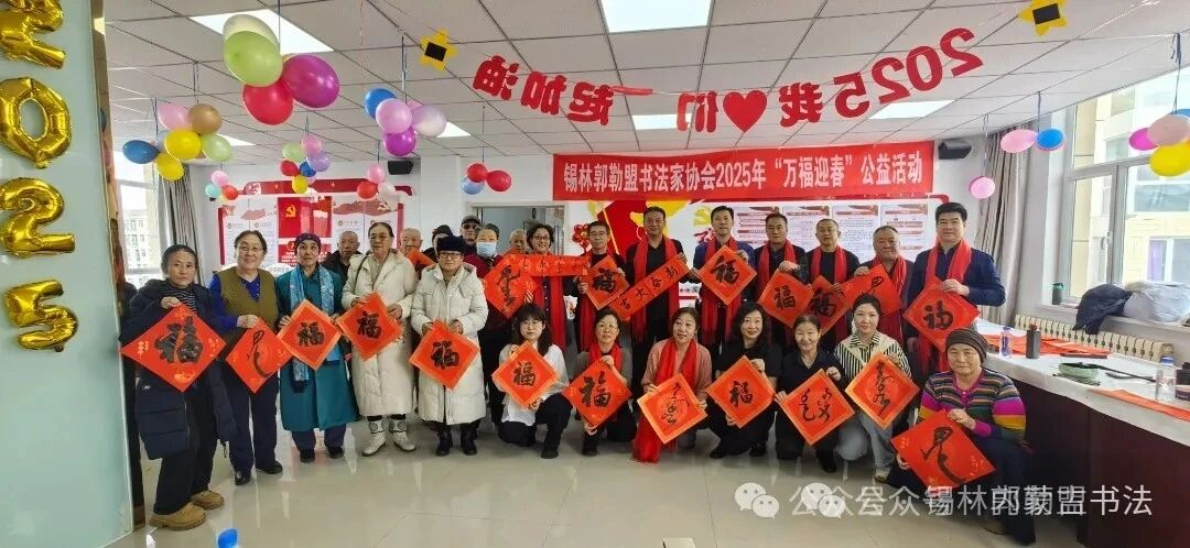 内蒙古书法家协会2025年“万福迎春”公益活动综述 第83张