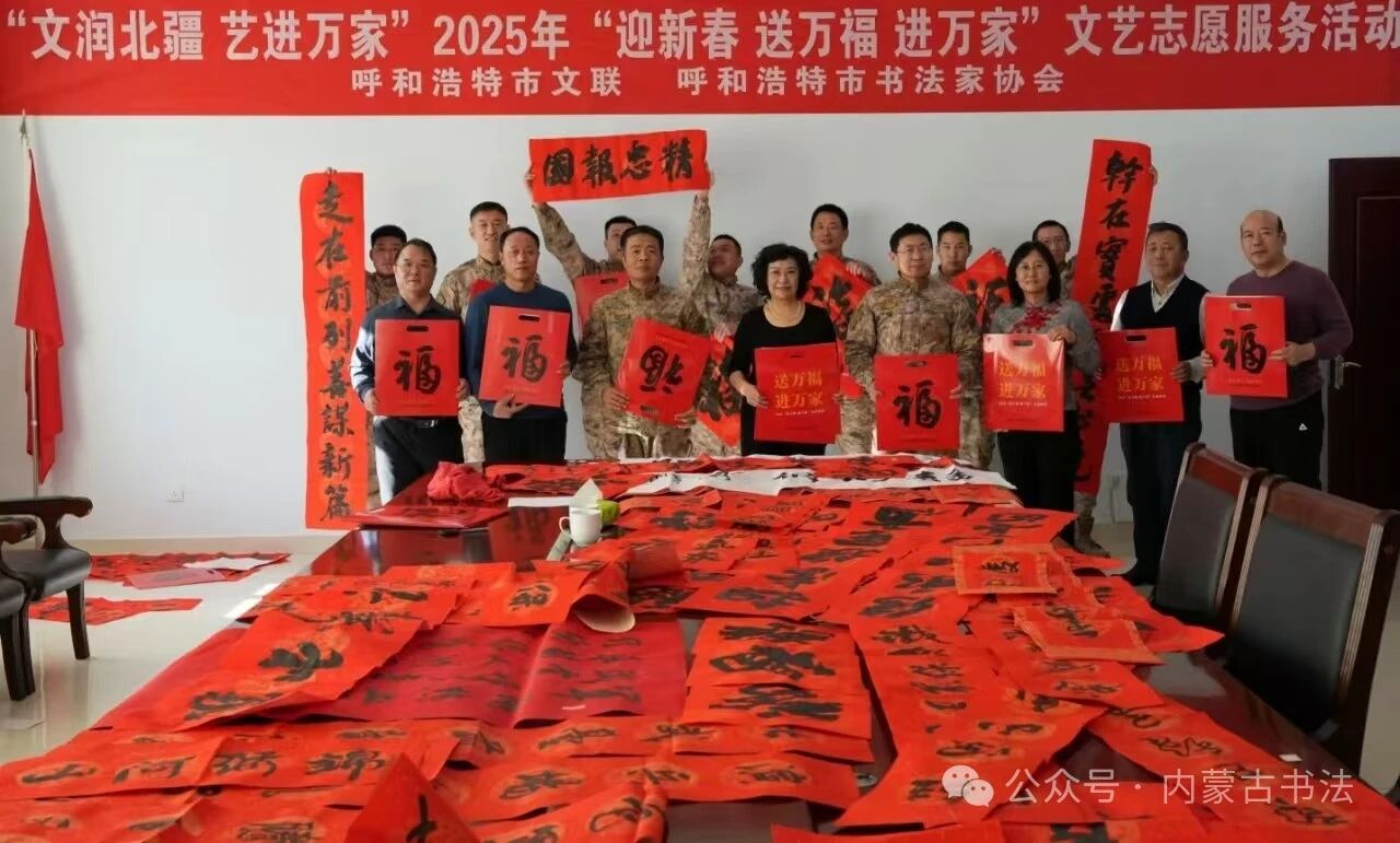 内蒙古书法家协会2025年“万福迎春”公益活动综述 第32张
