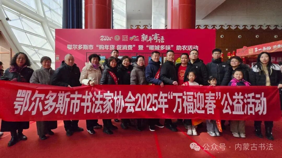 内蒙古书法家协会2025年“万福迎春”公益活动综述 第128张