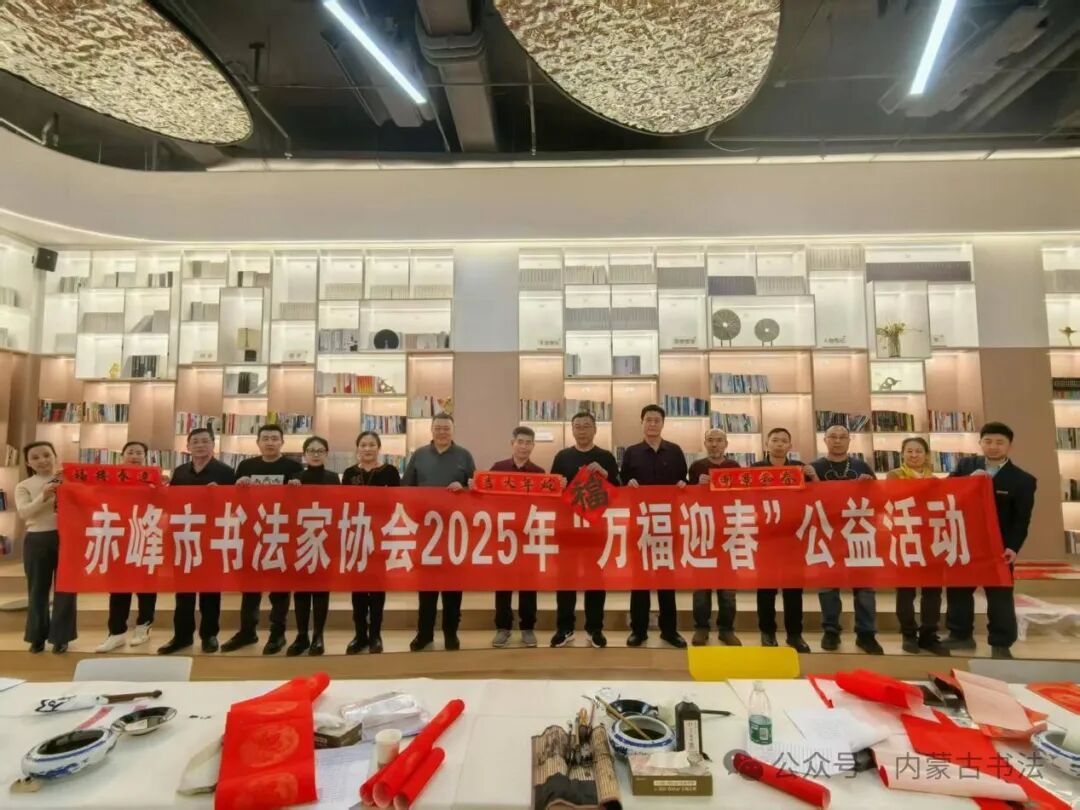 内蒙古书法家协会2025年“万福迎春”公益活动综述 第73张