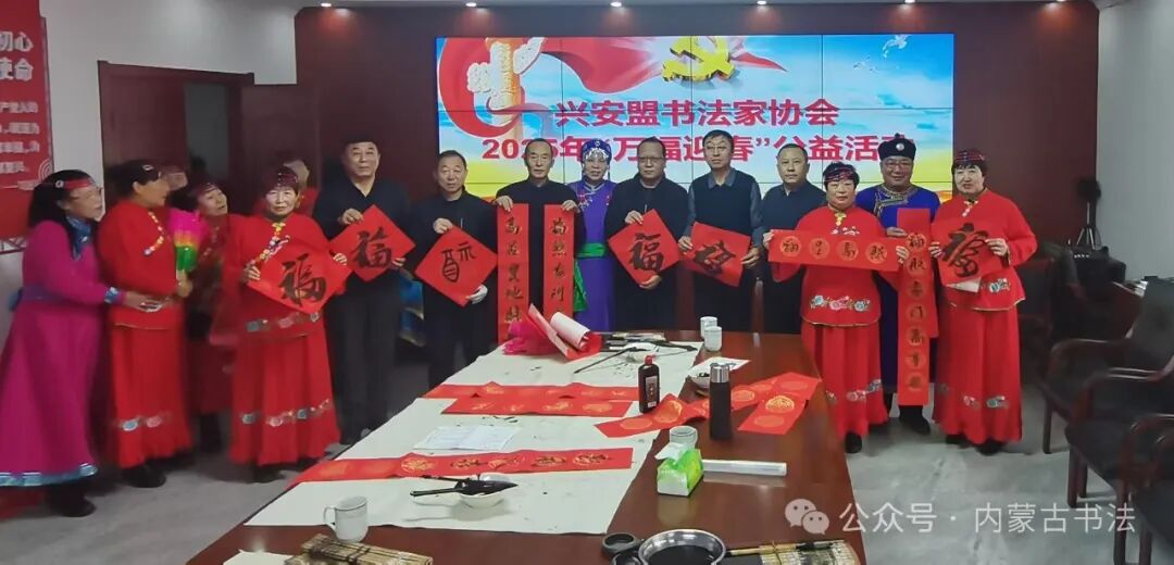 内蒙古书法家协会2025年“万福迎春”公益活动综述 第54张