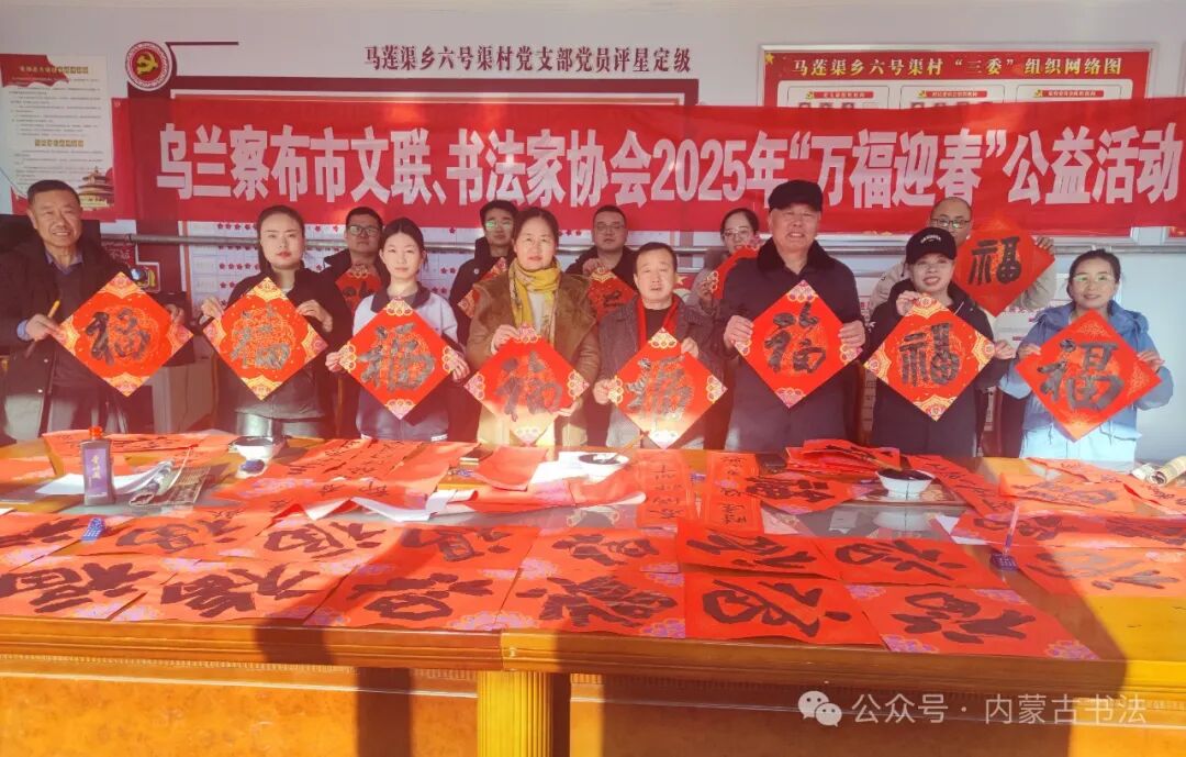 内蒙古书法家协会2025年“万福迎春”公益活动综述 第118张