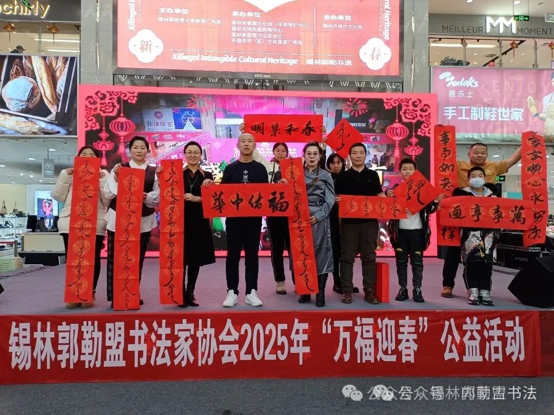 内蒙古书法家协会2025年“万福迎春”公益活动综述 第87张