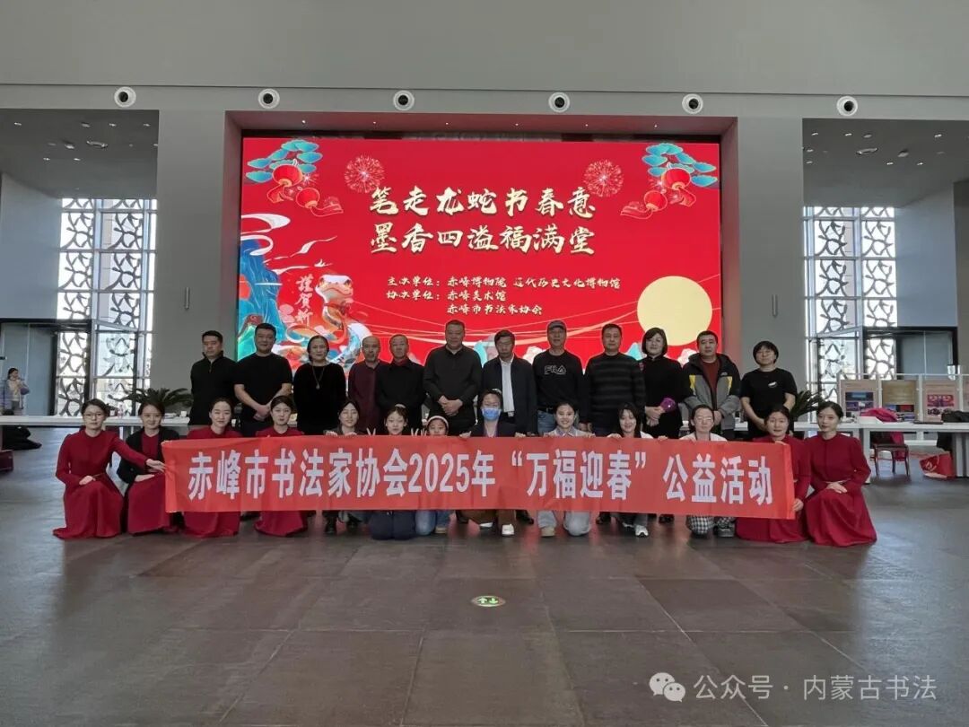 内蒙古书法家协会2025年“万福迎春”公益活动综述 第78张