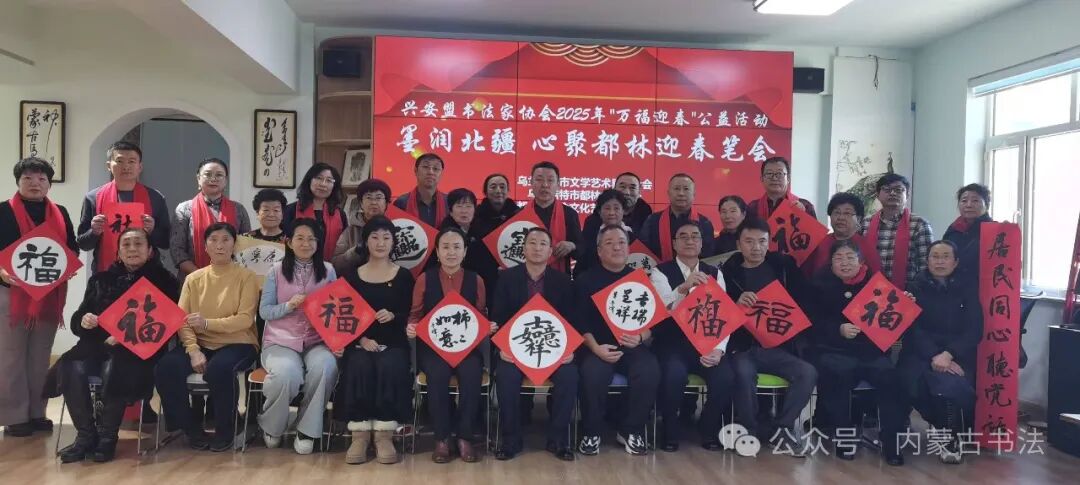 内蒙古书法家协会2025年“万福迎春”公益活动综述 第55张