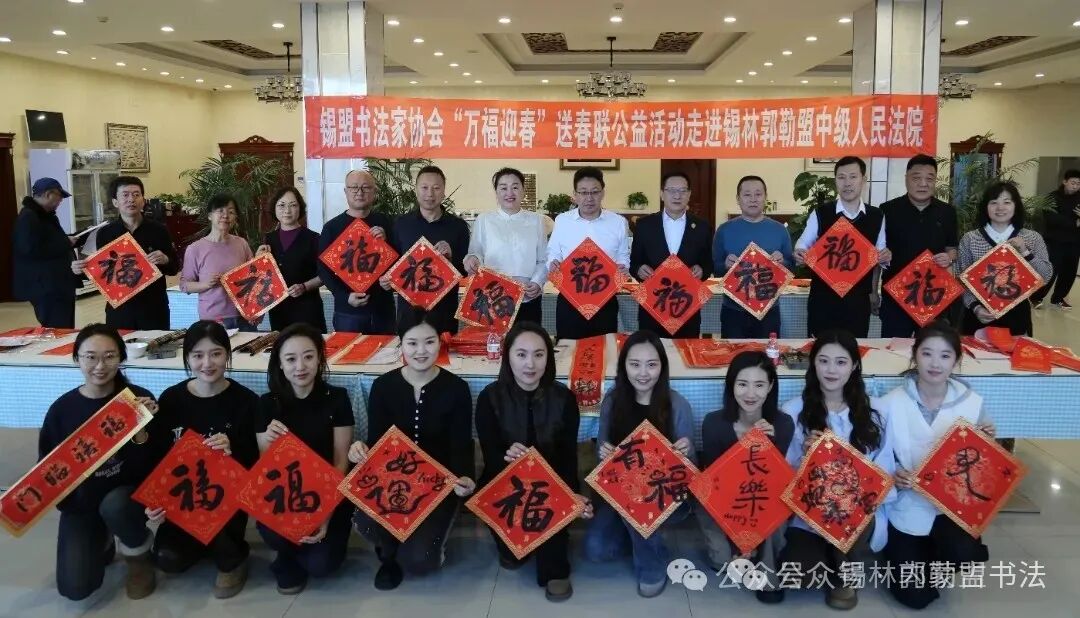 内蒙古书法家协会2025年“万福迎春”公益活动综述 第98张