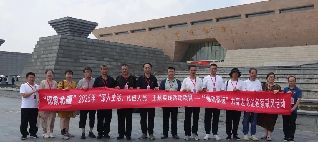 “魏碑溯源”内蒙古书法名家采风活动纪实 第32张