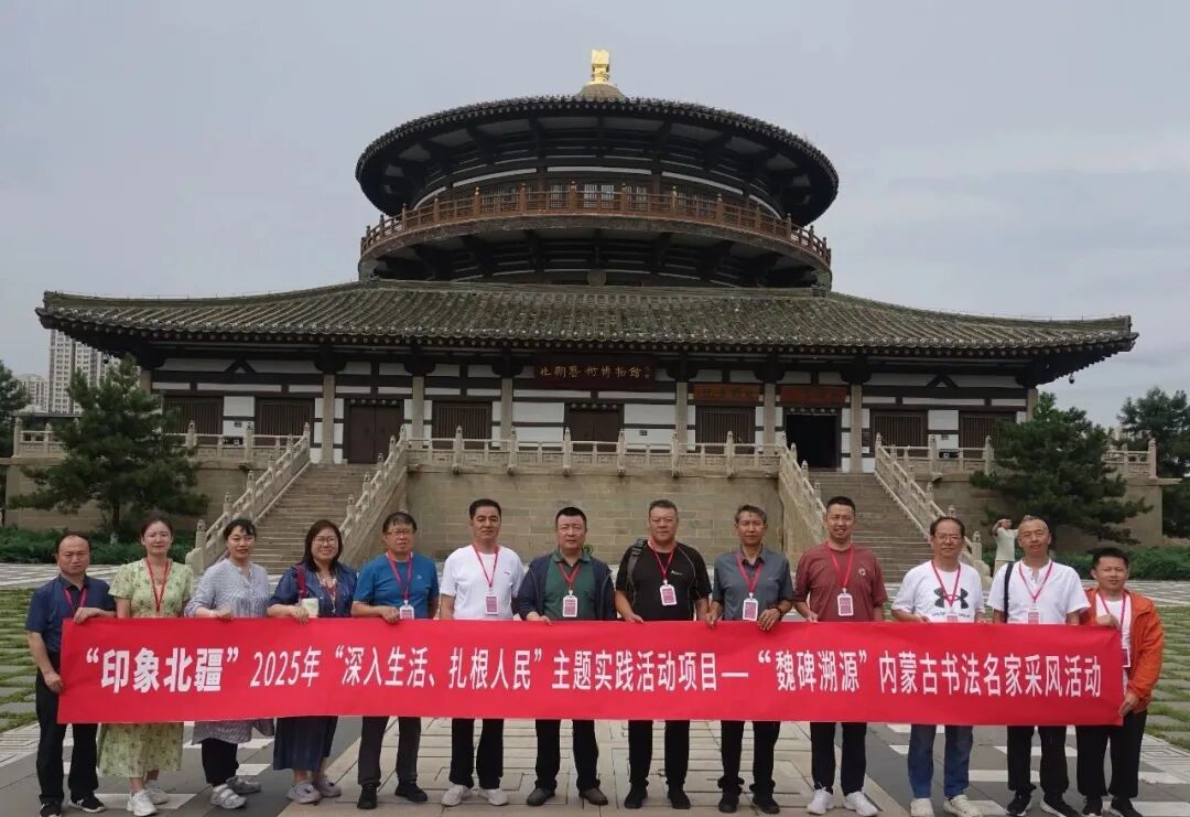 “魏碑溯源”内蒙古书法名家采风活动纪实 第17张