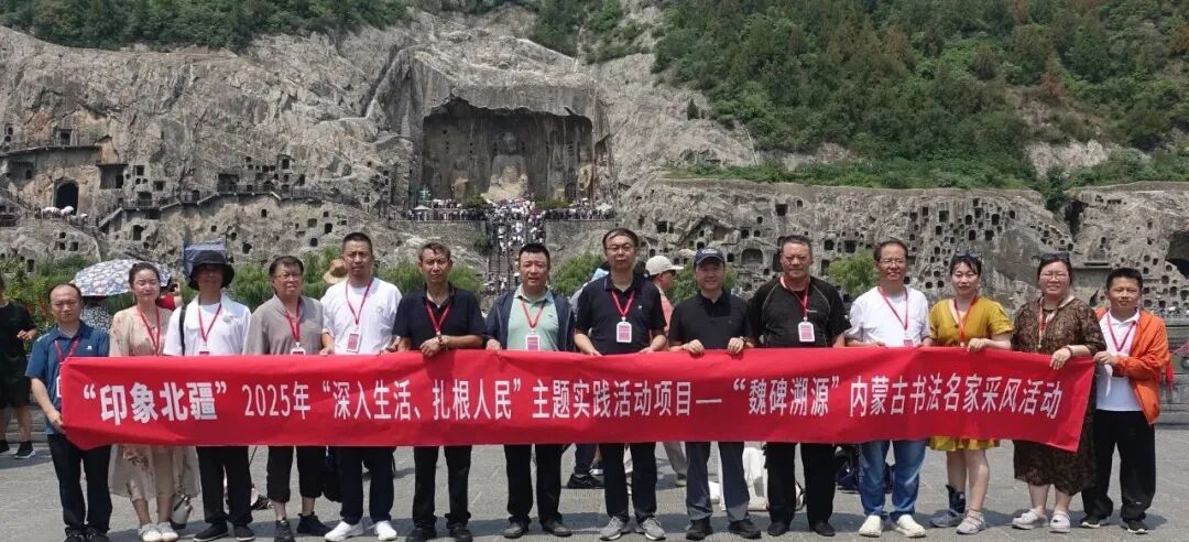 “魏碑溯源”内蒙古书法名家采风活动纪实 第27张